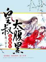 惹火狐妃:皇叔太腹黑