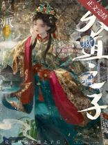 反派欺骗天道之子后