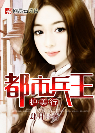 都市兵王护美行
