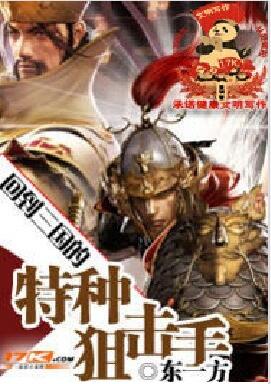 回到三国的特种狙击手
