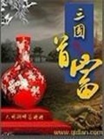 三国首富小游戏