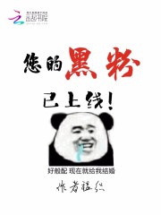 您的黑粉已上线!