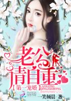 第一宠婚:老公,请自重