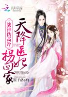 战神伪高冷:天降医妃拐回家