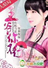 花魁当道:王爷你不行!