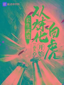 重生长生武道