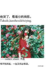 他哭了,看着你的背影。
