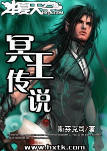 冥王传说