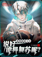 系统提前五年,说好诡异复苏呢?