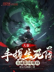 大秦:手握生死簿,于咸阳铸地府比趣