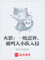 火影:一统忍界,被鸣人小队入侵