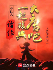 不良人:诸位,一起复兴大唐吧!
