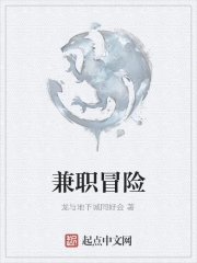 兼职冒险