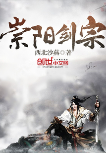崇阳剑宗 西北沙燕