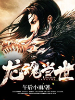 龙魂当世彭辉帝兵