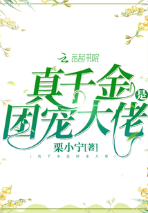 真千金是团宠大佬免费