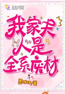我家夫人是全系废材TXT
