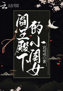 阎王殿下的小闺女免费阅读