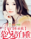 豪门慕少