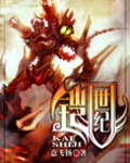 铠世纪