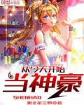 从今天开始当神豪