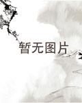 异界全职高手（校对版）