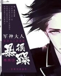 将神大人很暴躁