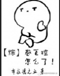[综]卷毛控怎么了！