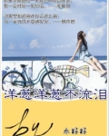 洋葱洋葱不流泪