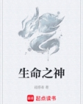 生命之神