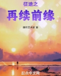 征途之再续前缘