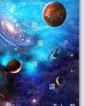踏星寻道