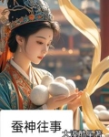 蚕神嫘祖