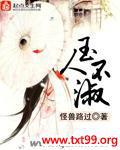 玉人不淑