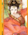 夫君请认栽