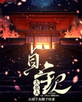 贞观大名人