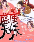 盛唐无妖
