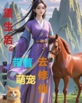 云飞修仙记