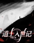 道士入行