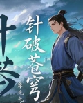 破苍穹 集