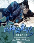 战神的宠妃
