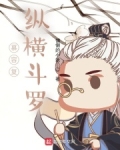 慕容复纵横斗罗