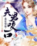 兽世情缘：夫君，咬一口