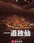 一道独仙