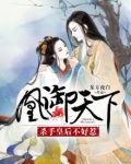 凰御天下：杀手皇后不好惹