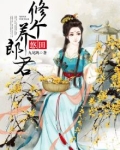 修个悠田养郎君