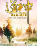 道神