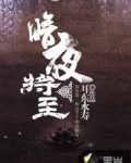 暗夜将至