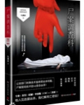 尸案调查科（1、2）