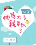 帅哥太多我要飘了